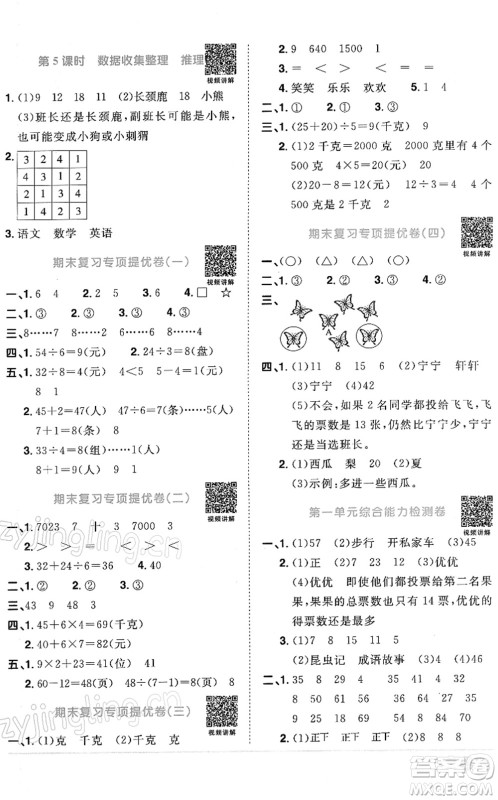 江西教育出版社2022阳光同学课时优化作业二年级数学下册RJ人教版答案