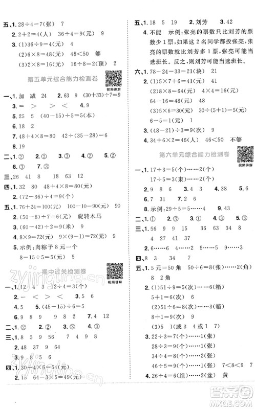 江西教育出版社2022阳光同学课时优化作业二年级数学下册RJ人教版答案