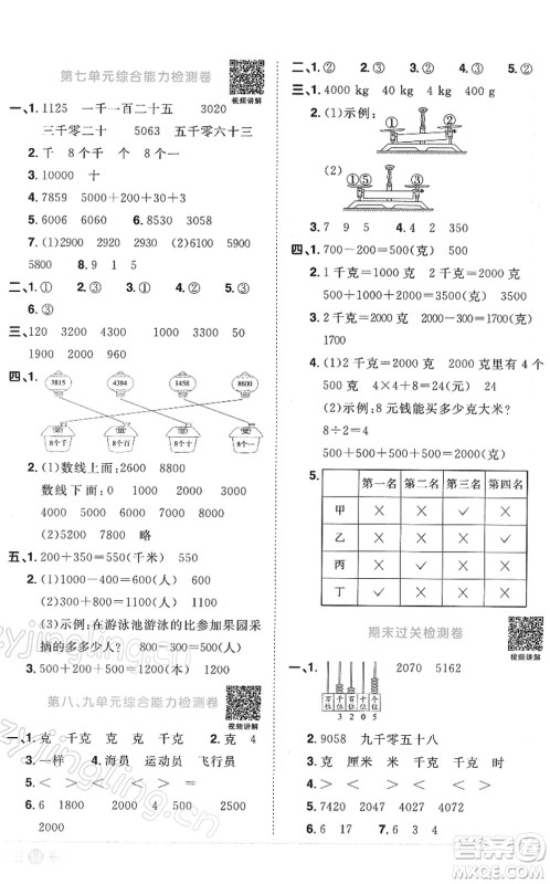 江西教育出版社2022阳光同学课时优化作业二年级数学下册RJ人教版答案