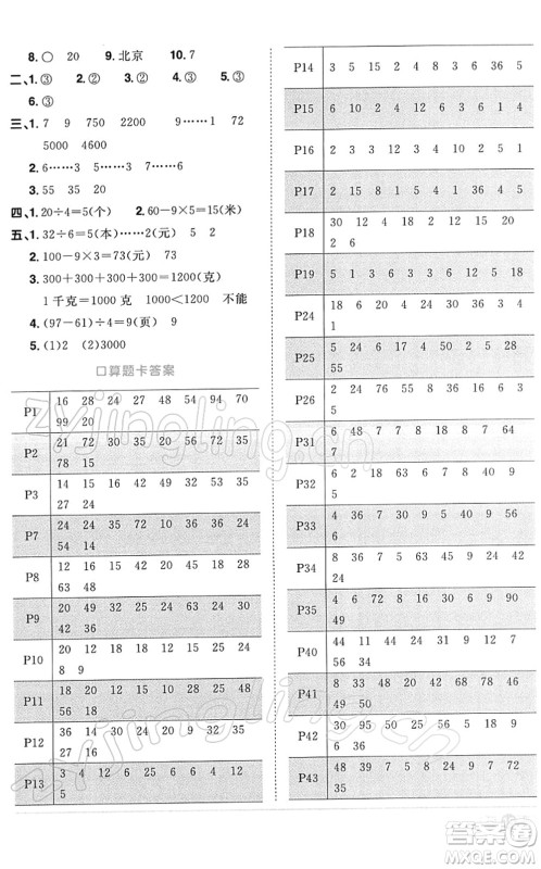 江西教育出版社2022阳光同学课时优化作业二年级数学下册RJ人教版答案