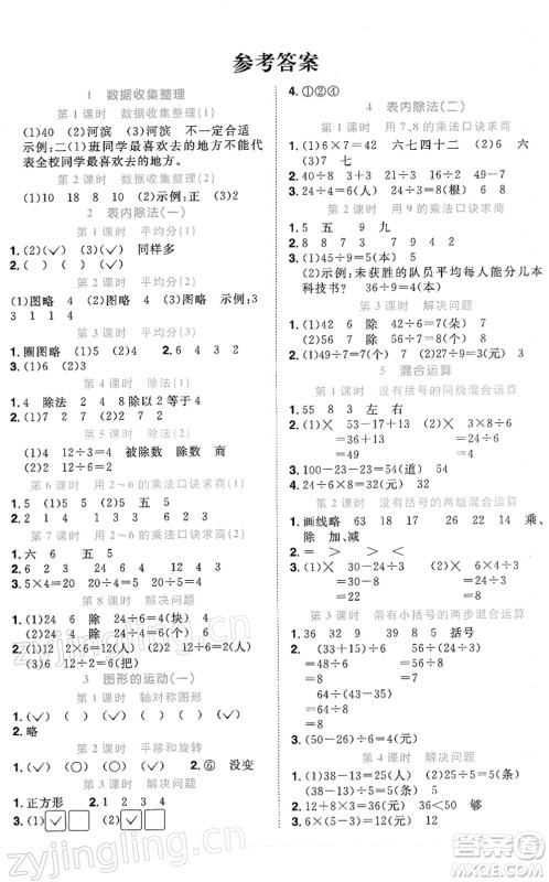 江西教育出版社2022阳光同学课时优化作业二年级数学下册RJ人教版答案