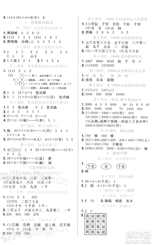 江西教育出版社2022阳光同学课时优化作业二年级数学下册RJ人教版答案