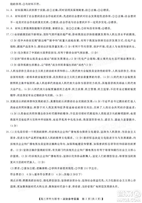 天壹名校联盟2022届高三开年大联考政治试题及答案