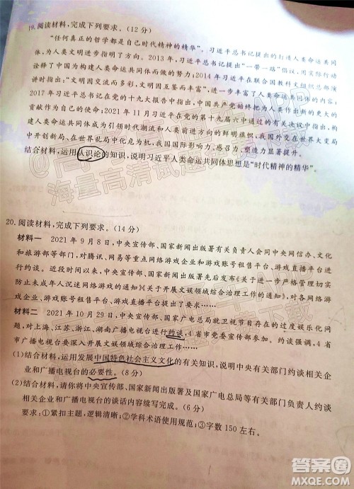 天壹名校联盟2022届高三开年大联考政治试题及答案