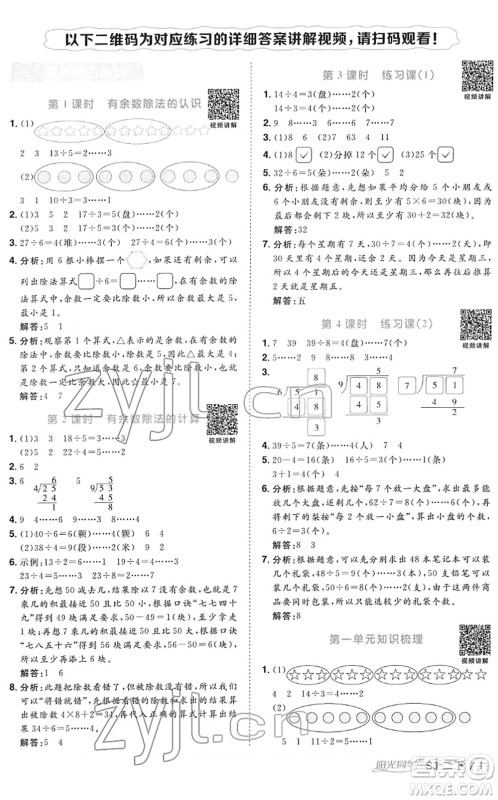 江西教育出版社2022阳光同学课时优化作业二年级数学下册SJ苏教版答案