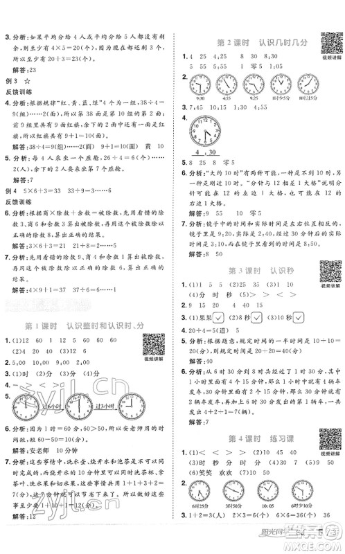 江西教育出版社2022阳光同学课时优化作业二年级数学下册SJ苏教版答案