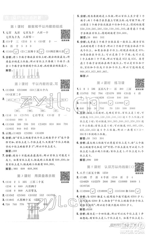 江西教育出版社2022阳光同学课时优化作业二年级数学下册SJ苏教版答案