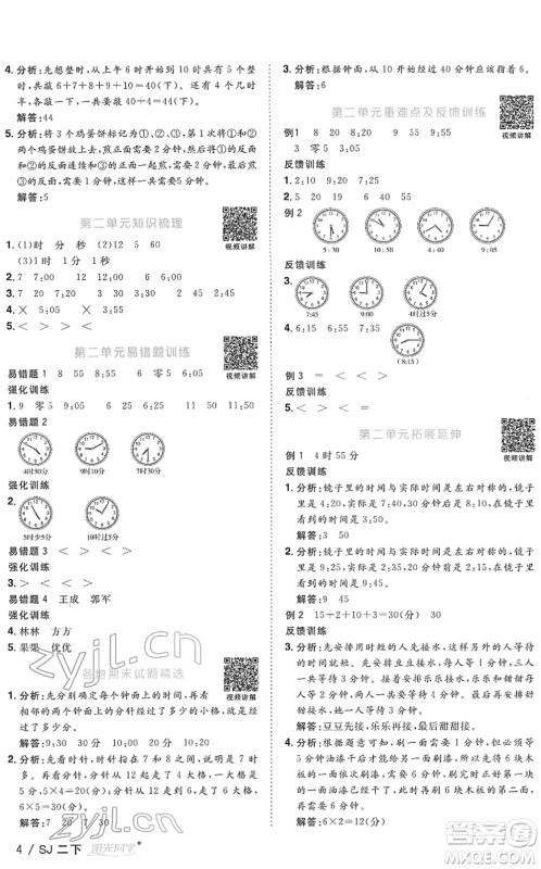 江西教育出版社2022阳光同学课时优化作业二年级数学下册SJ苏教版答案