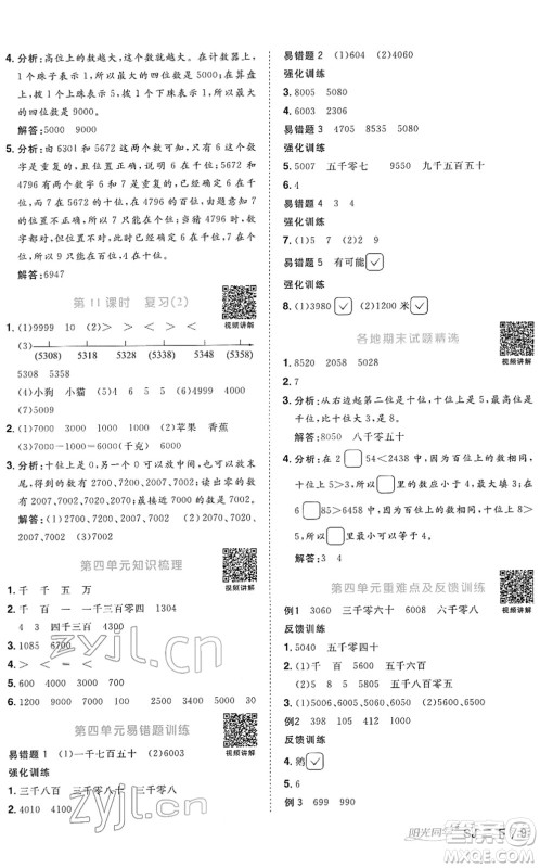 江西教育出版社2022阳光同学课时优化作业二年级数学下册SJ苏教版答案