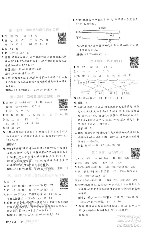 江西教育出版社2022阳光同学课时优化作业二年级数学下册SJ苏教版答案