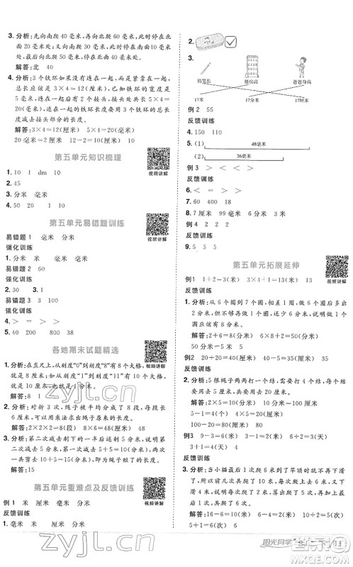 江西教育出版社2022阳光同学课时优化作业二年级数学下册SJ苏教版答案