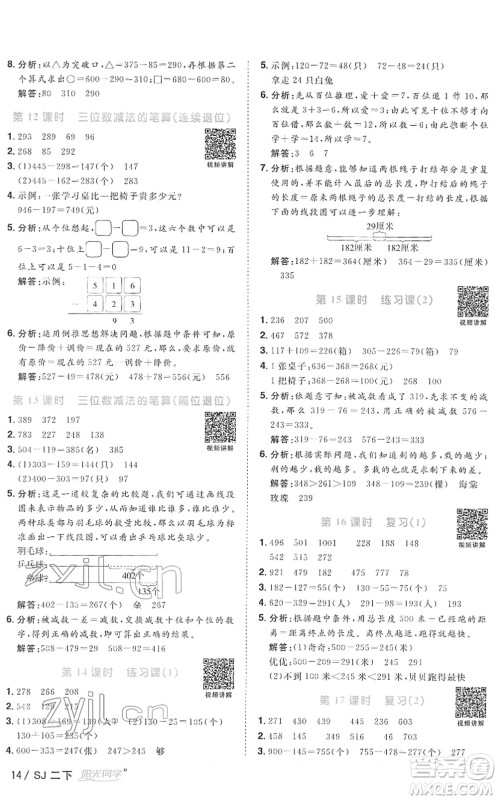 江西教育出版社2022阳光同学课时优化作业二年级数学下册SJ苏教版答案