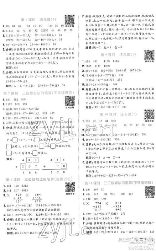 江西教育出版社2022阳光同学课时优化作业二年级数学下册SJ苏教版答案