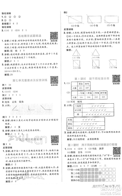 江西教育出版社2022阳光同学课时优化作业二年级数学下册SJ苏教版答案