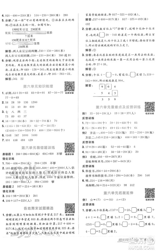 江西教育出版社2022阳光同学课时优化作业二年级数学下册SJ苏教版答案