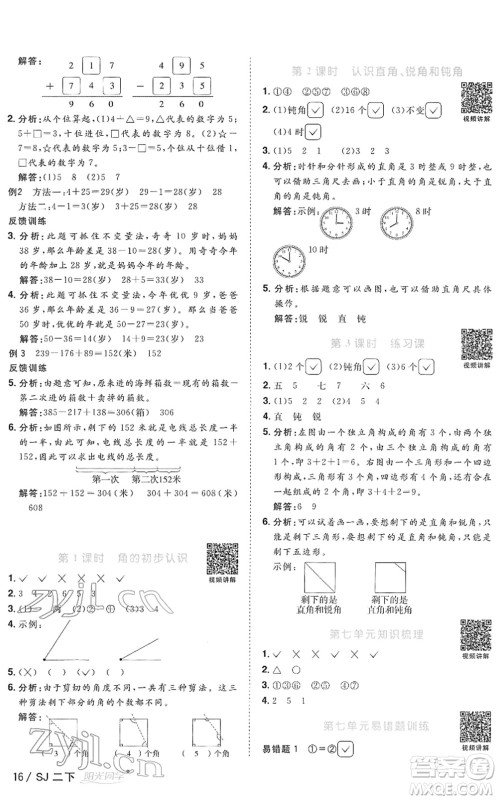 江西教育出版社2022阳光同学课时优化作业二年级数学下册SJ苏教版答案