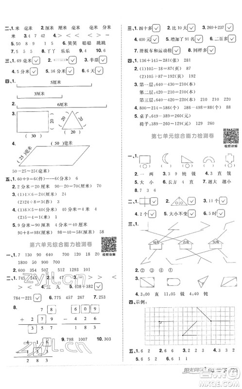 江西教育出版社2022阳光同学课时优化作业二年级数学下册SJ苏教版答案