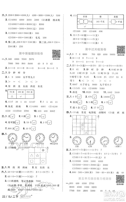 江西教育出版社2022阳光同学课时优化作业二年级数学下册SJ苏教版答案