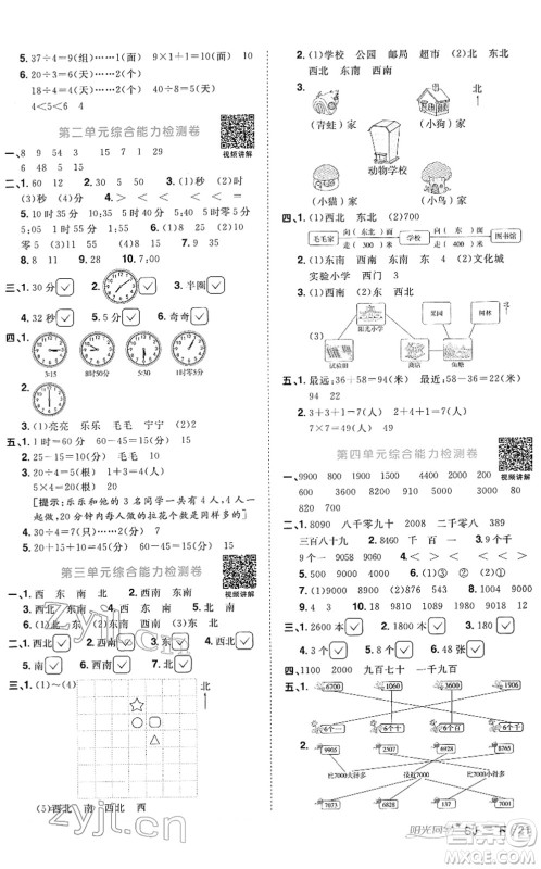 江西教育出版社2022阳光同学课时优化作业二年级数学下册SJ苏教版答案