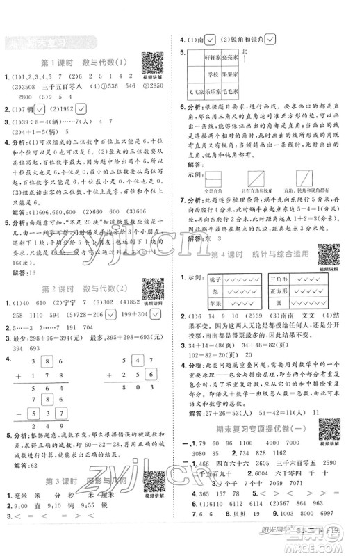 江西教育出版社2022阳光同学课时优化作业二年级数学下册SJ苏教版答案