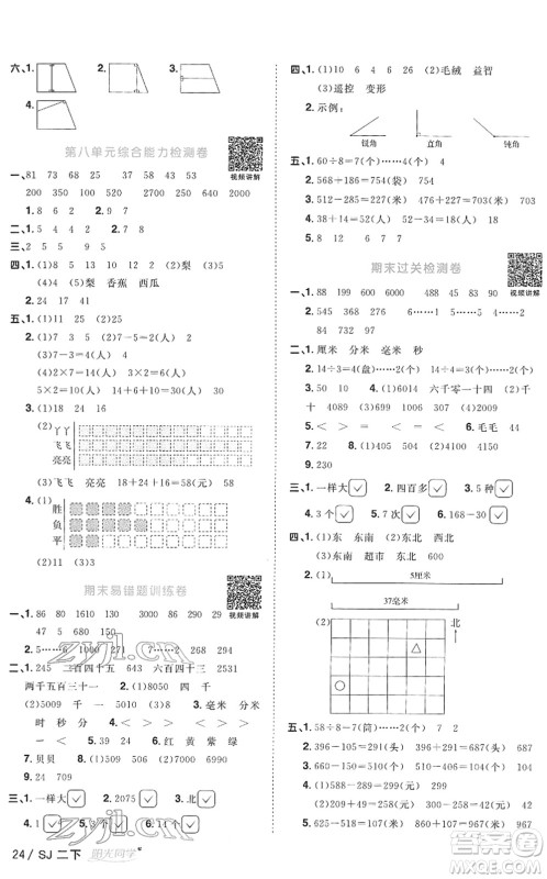 江西教育出版社2022阳光同学课时优化作业二年级数学下册SJ苏教版答案