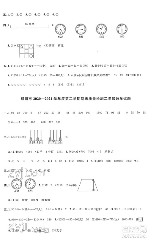江西教育出版社2022阳光同学课时优化作业二年级数学下册SJ苏教版答案