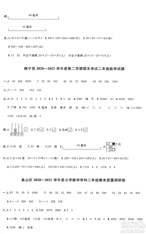 江西教育出版社2022阳光同学课时优化作业二年级数学下册SJ苏教版答案