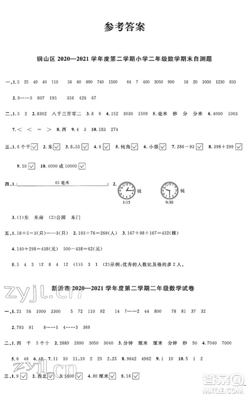 江西教育出版社2022阳光同学课时优化作业二年级数学下册SJ苏教版答案