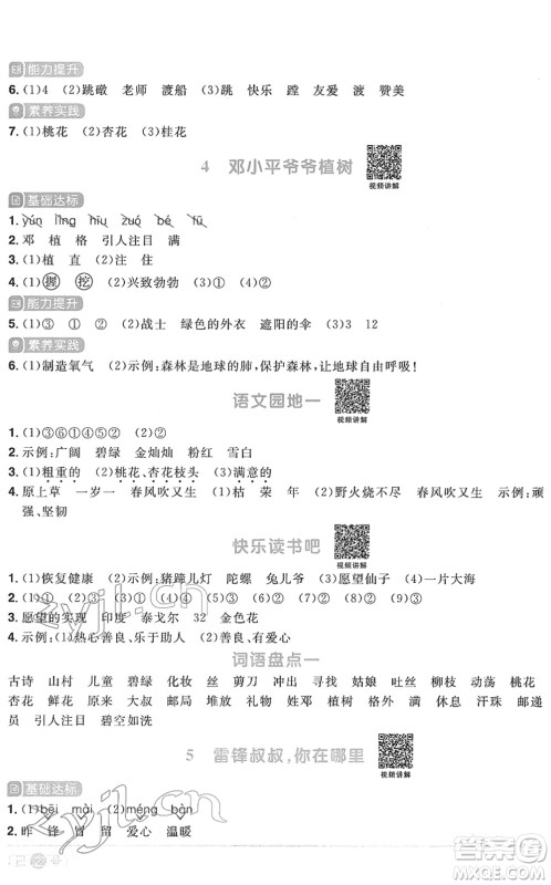 江西教育出版社2022阳光同学课时优化作业二年级语文下册RJ人教版菏泽专版答案