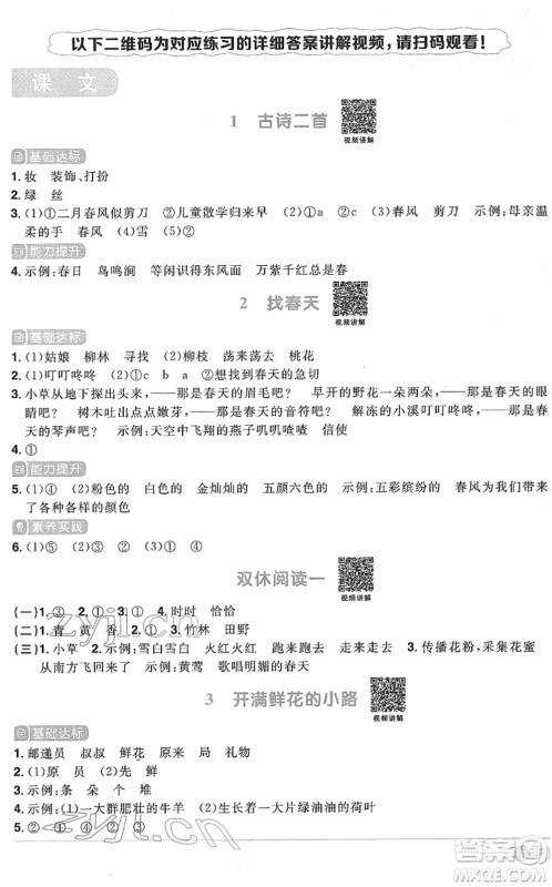 江西教育出版社2022阳光同学课时优化作业二年级语文下册RJ人教版菏泽专版答案 江西教育出版社2022阳光同学课时优化作业二年级语文下册RJ人教版菏泽专版答案