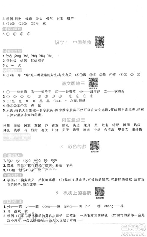 江西教育出版社2022阳光同学课时优化作业二年级语文下册RJ人教版菏泽专版答案