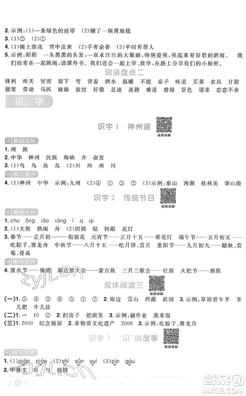 江西教育出版社2022阳光同学课时优化作业二年级语文下册RJ人教版菏泽专版答案