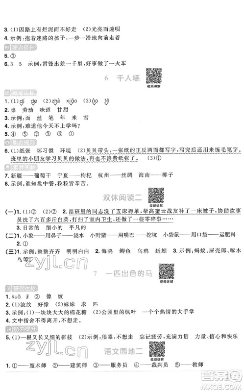 江西教育出版社2022阳光同学课时优化作业二年级语文下册RJ人教版菏泽专版答案