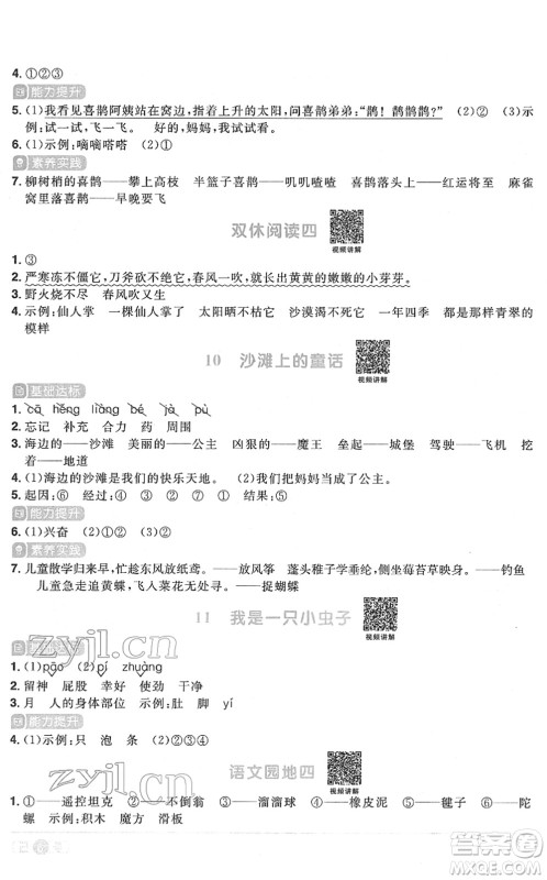 江西教育出版社2022阳光同学课时优化作业二年级语文下册RJ人教版菏泽专版答案