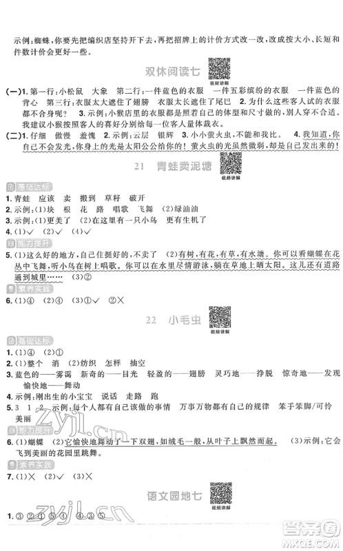 江西教育出版社2022阳光同学课时优化作业二年级语文下册RJ人教版菏泽专版答案