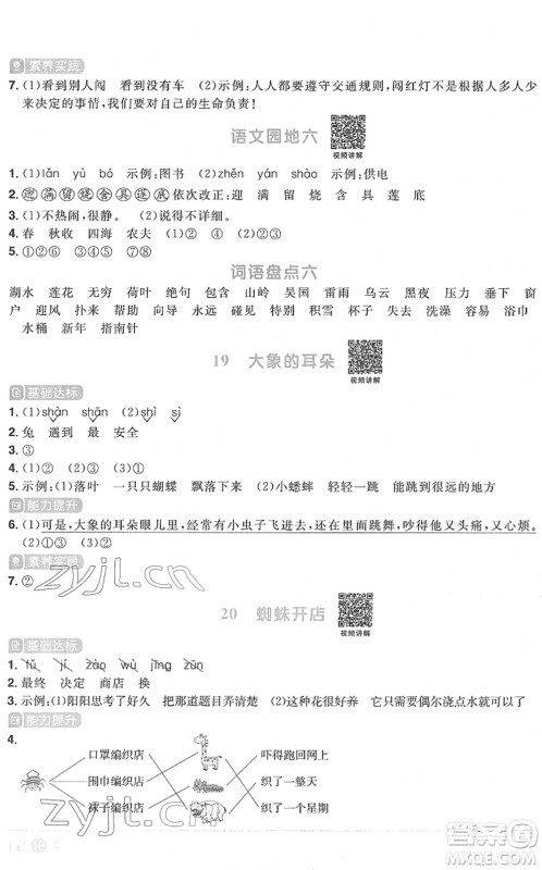 江西教育出版社2022阳光同学课时优化作业二年级语文下册RJ人教版菏泽专版答案