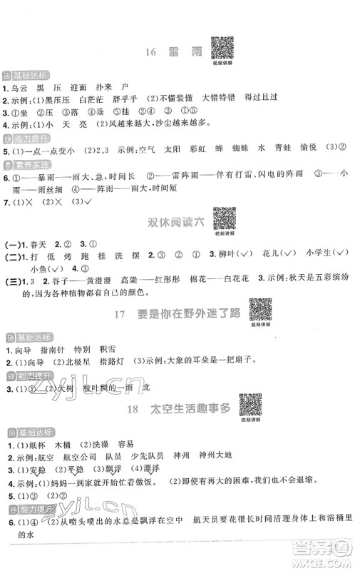 江西教育出版社2022阳光同学课时优化作业二年级语文下册RJ人教版菏泽专版答案