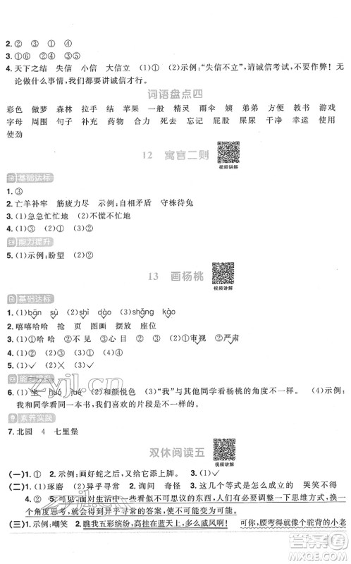 江西教育出版社2022阳光同学课时优化作业二年级语文下册RJ人教版菏泽专版答案