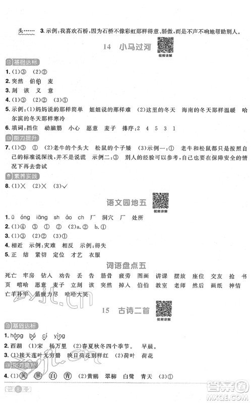 江西教育出版社2022阳光同学课时优化作业二年级语文下册RJ人教版菏泽专版答案 江西教育出版社2022阳光同学课时优化作业二年级语文下册RJ人教版菏泽专版答案