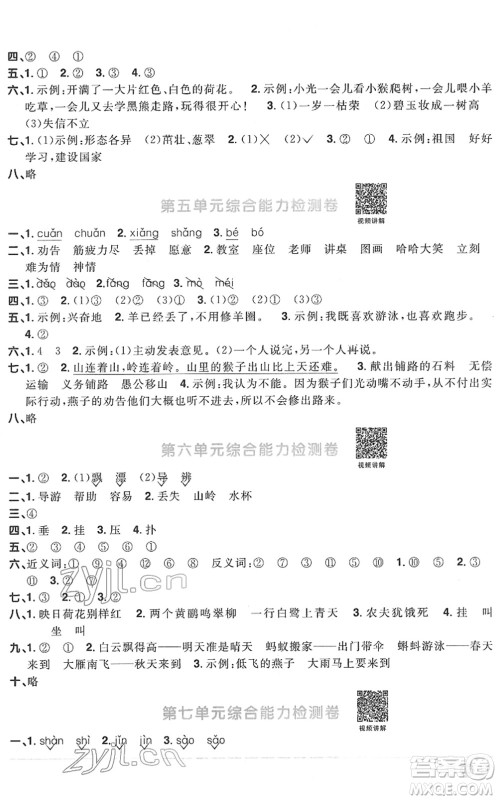 江西教育出版社2022阳光同学课时优化作业二年级语文下册RJ人教版菏泽专版答案