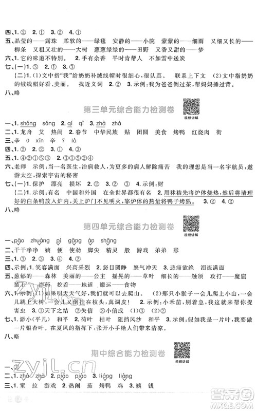 江西教育出版社2022阳光同学课时优化作业二年级语文下册RJ人教版菏泽专版答案