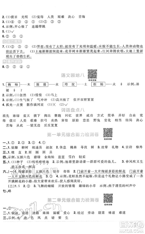 江西教育出版社2022阳光同学课时优化作业二年级语文下册RJ人教版菏泽专版答案