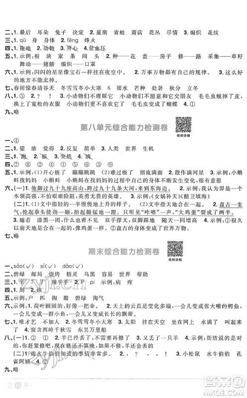 江西教育出版社2022阳光同学课时优化作业二年级语文下册RJ人教版菏泽专版答案