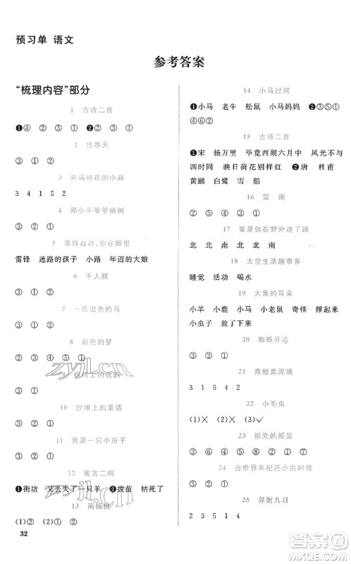 江西教育出版社2022阳光同学课时优化作业二年级语文下册RJ人教版菏泽专版答案