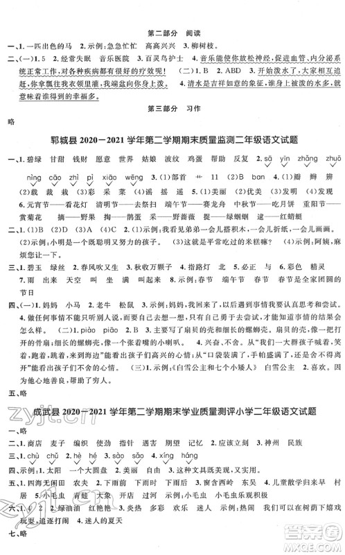 江西教育出版社2022阳光同学课时优化作业二年级语文下册RJ人教版菏泽专版答案