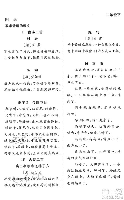 江西教育出版社2022阳光同学课时优化作业二年级语文下册RJ人教版菏泽专版答案