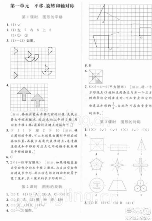 北京教育出版社2022亮点给力提优课时作业本四年级数学下册江苏版参考答案