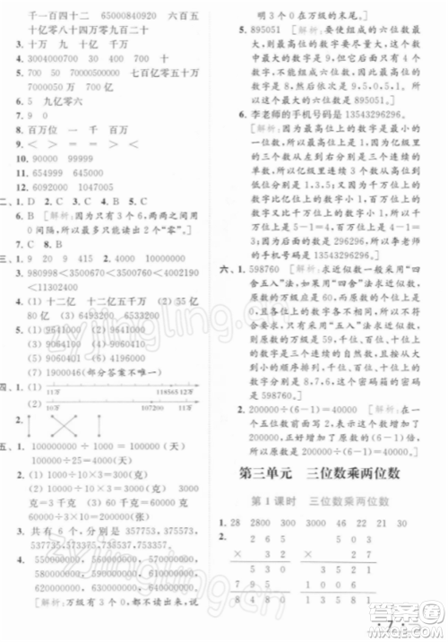 北京教育出版社2022亮点给力提优课时作业本四年级数学下册江苏版参考答案