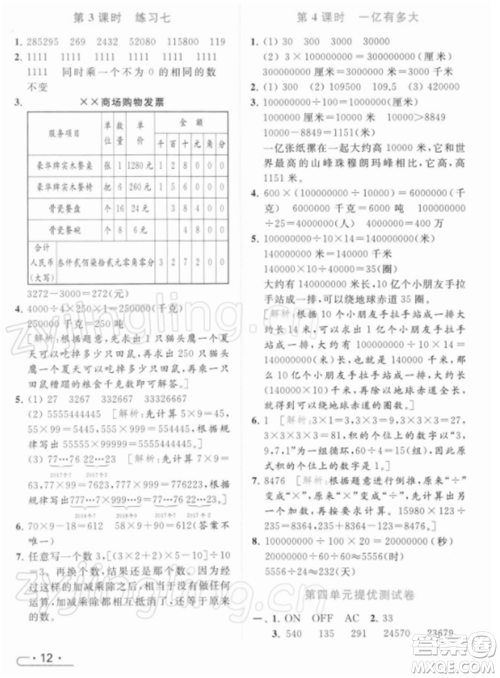 北京教育出版社2022亮点给力提优课时作业本四年级数学下册江苏版参考答案