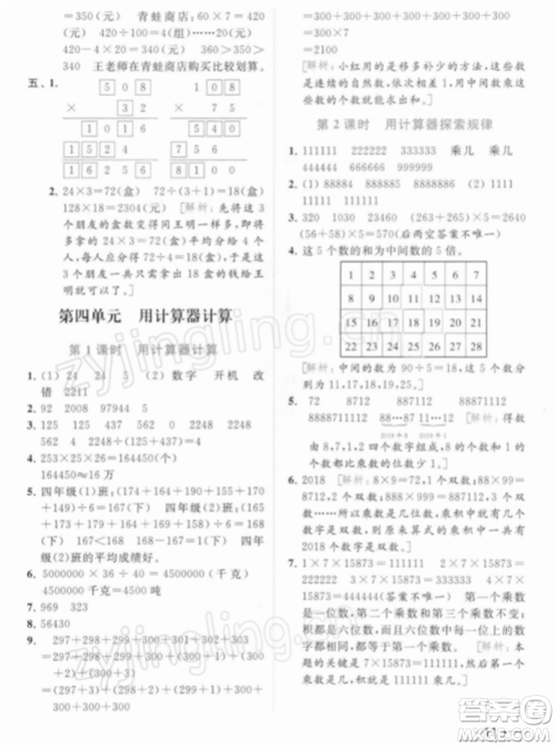 北京教育出版社2022亮点给力提优课时作业本四年级数学下册江苏版参考答案